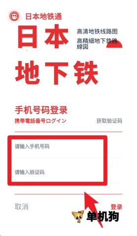 日本地铁通最新手机版 日本地铁通最新手机版