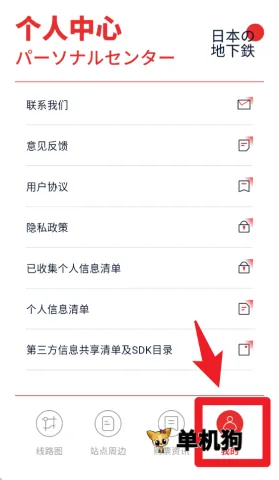 日本地铁通 第4张图