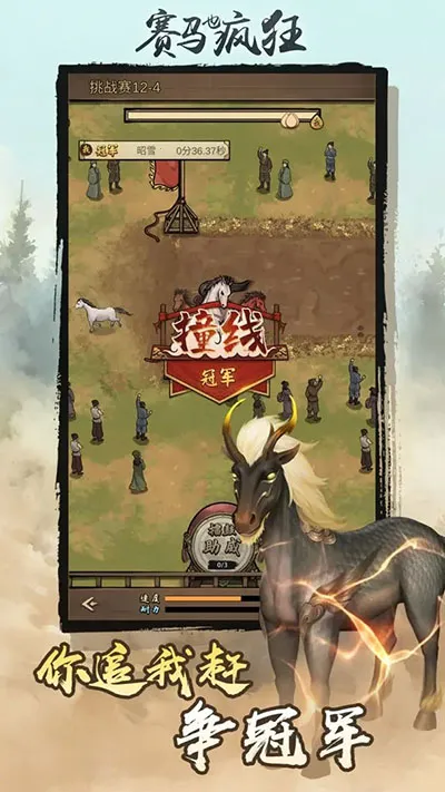 赛马也疯狂内置菜单折相思 赛马也疯狂内置菜单折相思