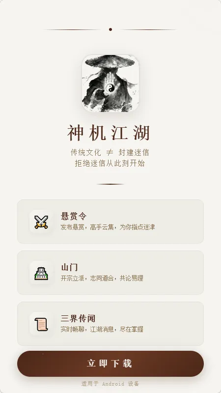 神机江湖 神机江湖