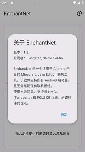 enchantnet联机工具2026下载安装 enchantnet联机工具2026下载安装