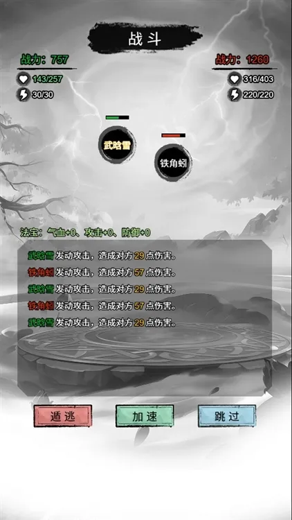 文字修真传免广告 文字修真传免广告