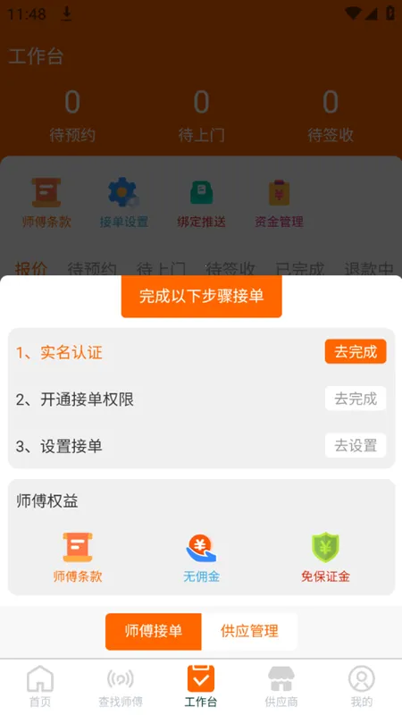 师傅闪到最新手机版 师傅闪到最新手机版