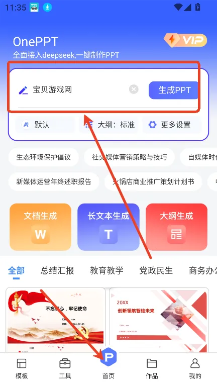 OnePPT(PPT��������)