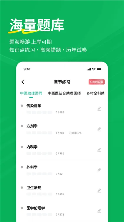 执业助理医师练题狗(医师备考刷题APP) 执业助理医师练题狗(医师备考刷题APP)