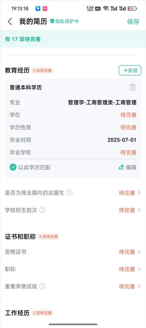 �����״�(��ְ��ѡ��APP)