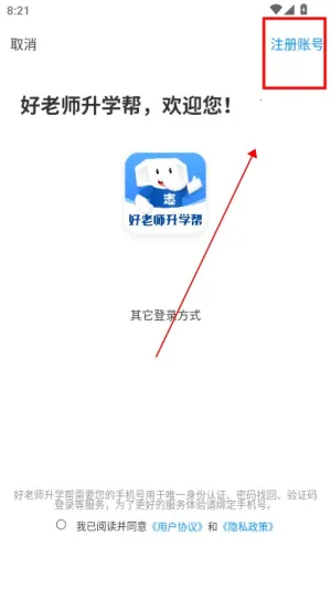 好老师升学帮安卓版手机版 好老师升学帮安卓版手机版