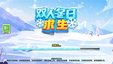 双人冬日求生2026官方最新版本 双人冬日求生2026官方最新版本