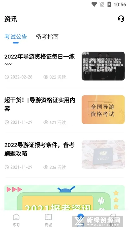 导游练题狗(导游证备考软件) 导游练题狗(导游证备考软件)