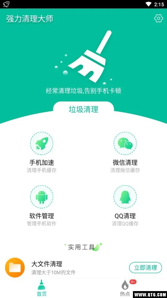 强力清理大师(手机清理软件) 强力清理大师(手机清理软件)