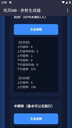 岚风参数生成(网络性能测试工具) 岚风参数生成(网络性能测试工具)