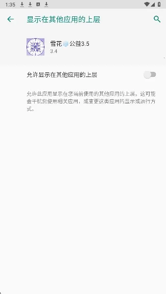 雪花公益2026官方正版 雪花公益2026官方正版