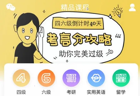 英语四级真题2026下载安装 英语四级真题2026下载安装