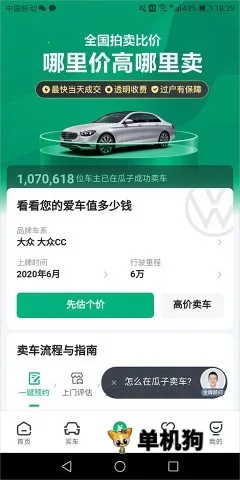 瓜子二手车(二手车交易平台) 瓜子二手车(二手车交易平台)