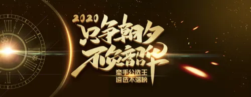 公选王遴选(遴选备考平台) 公选王遴选(遴选备考平台)