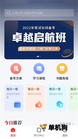 公选王遴选(遴选备考平台) 公选王遴选(遴选备考平台)
