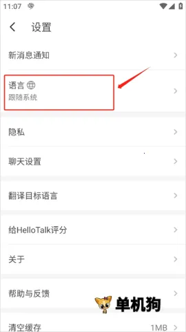 HelloTalk2026下载安装 HelloTalk2026下载安装