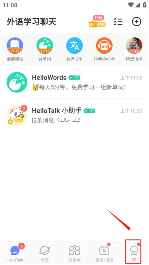 HelloTalk2026下载安装 HelloTalk2026下载安装