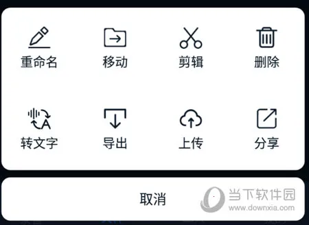 录音全能王安卓版手机版 录音全能王安卓版手机版