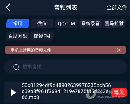 录音全能王安卓版手机版 录音全能王安卓版手机版