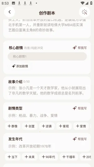 我来演ai剧情互动免费版app下载-我来演软件官方正式版下载