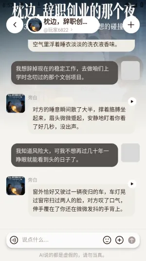 我来演ai剧情互动免费版app下载-我来演软件官方正式版下载