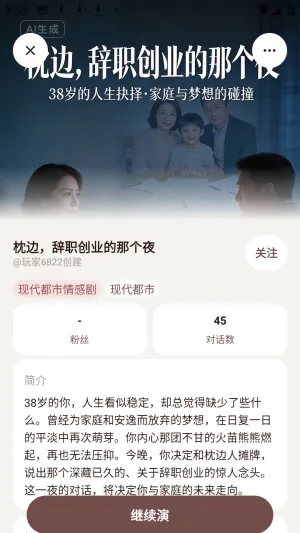 我来演ai剧情互动免费版app下载-我来演软件官方正式版下载