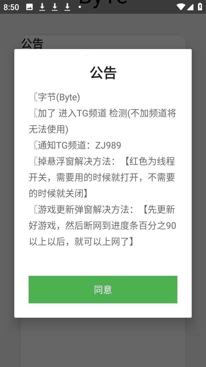 超自然byte字节辅助器最新手机版 超自然byte字节辅助器最新手机版