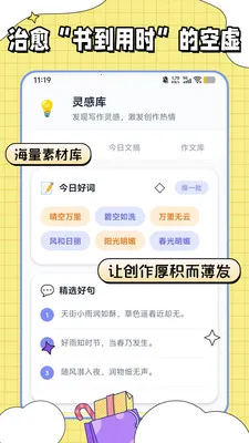满分作文宝(写作辅助工具) 满分作文宝(写作辅助工具)