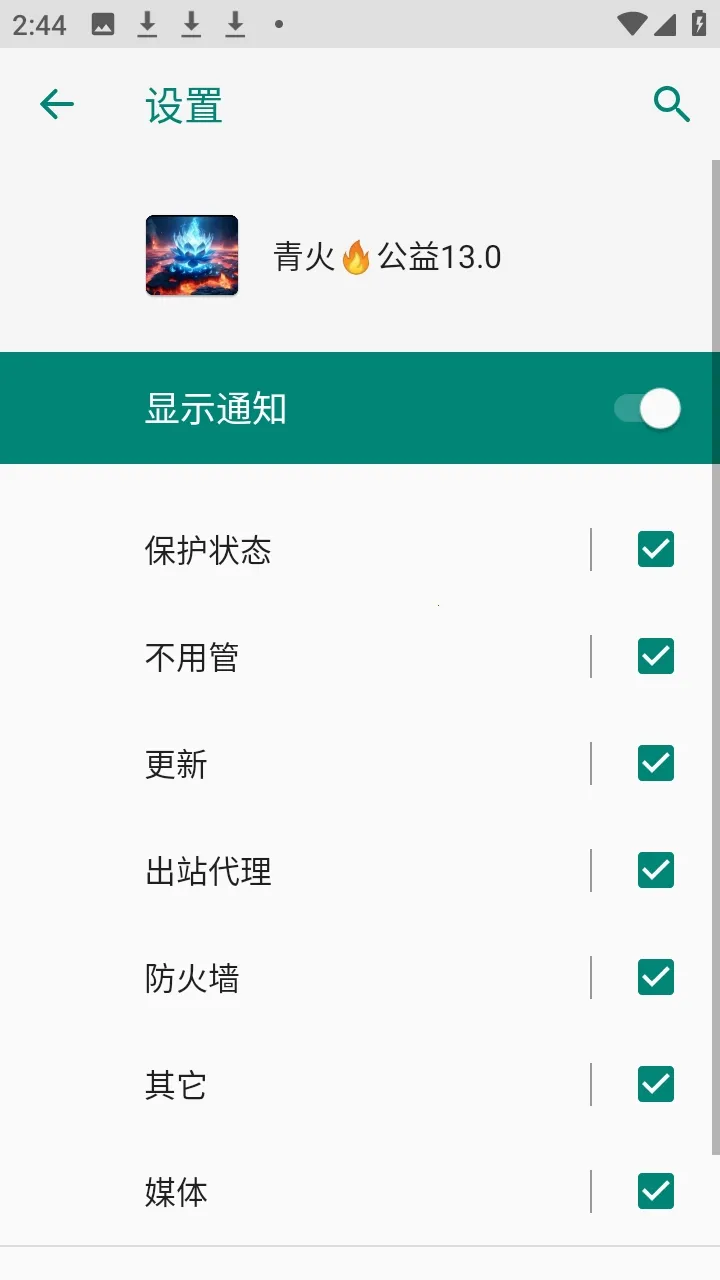 青火公益规则拦截软件2026下载安装 青火公益规则拦截软件2026下载安装