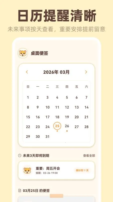 桌面便签iNotes2026官方正版 桌面便签iNotes2026官方正版
