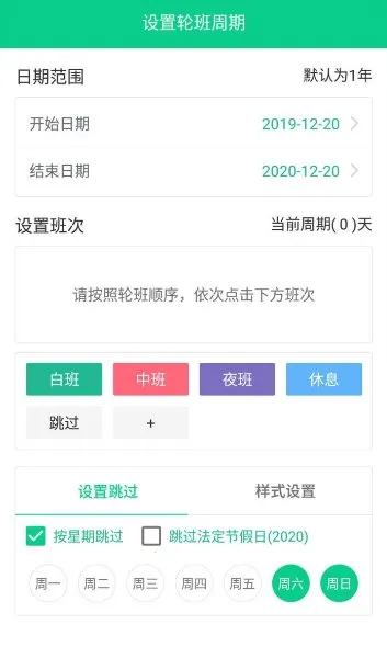 轮班日历(倒班排班工具) 轮班日历(倒班排班工具)