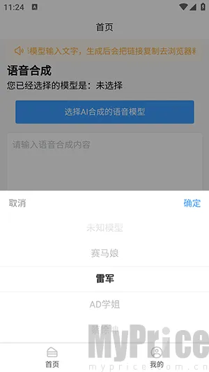 AI语音合成2026官方正版 AI语音合成2026官方正版