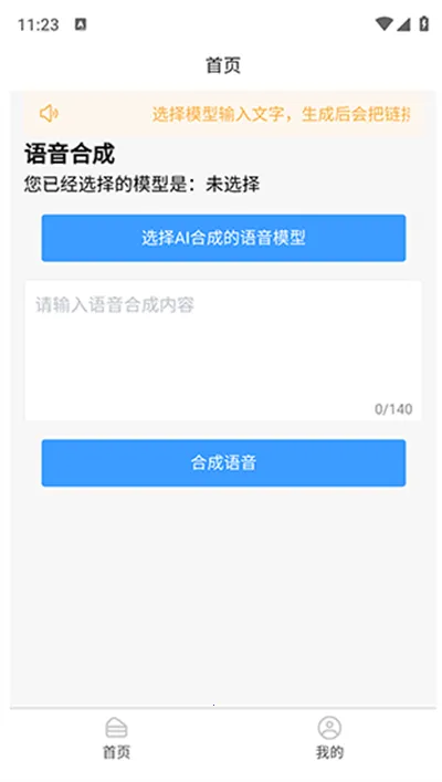 AI语音合成2026官方正版 AI语音合成2026官方正版