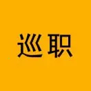 Ѳְ��Ϣ����ƽ̨2026�ٷ����°汾