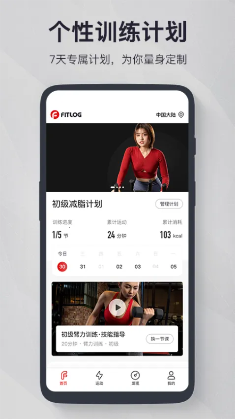 FITLOG2026���°汾