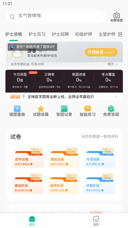 ��ζҽѧ2026�ٷ����°汾