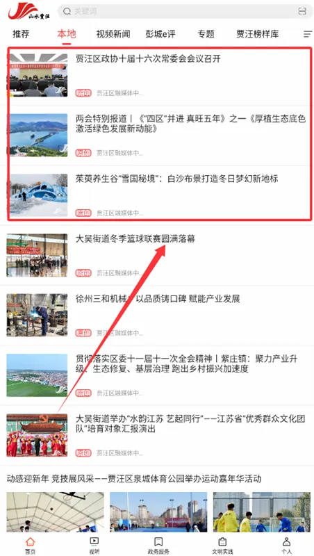 山水贾汪最新手机版 山水贾汪最新手机版