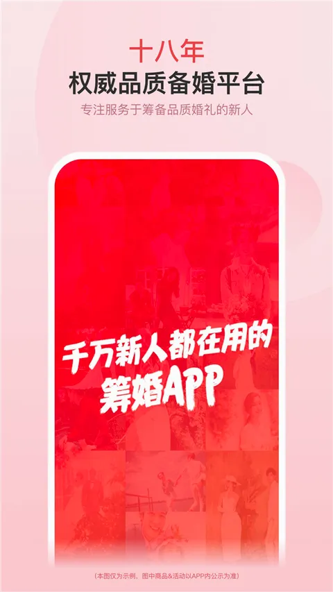 婚芭莎(结婚订购平台) 婚芭莎(结婚订购平台)