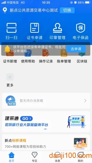 新点标证通安卓版手机版 新点标证通安卓版手机版