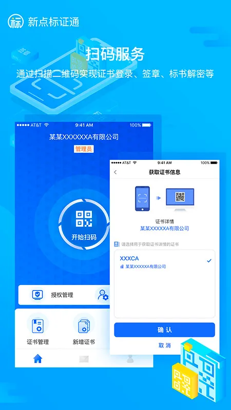 新点标证通安卓版手机版 新点标证通安卓版手机版