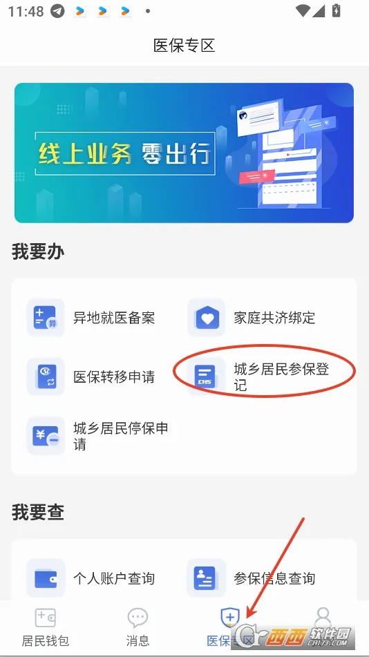 神木医保安卓版手机版 神木医保安卓版手机版