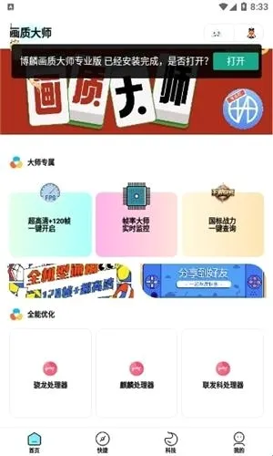 博麟画质大师(游戏画质修改器) 博麟画质大师(游戏画质修改器)