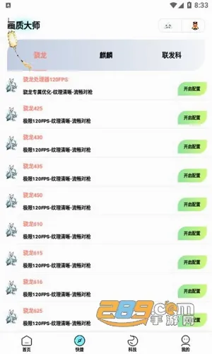 博麟画质大师(游戏画质修改器) 博麟画质大师(游戏画质修改器)