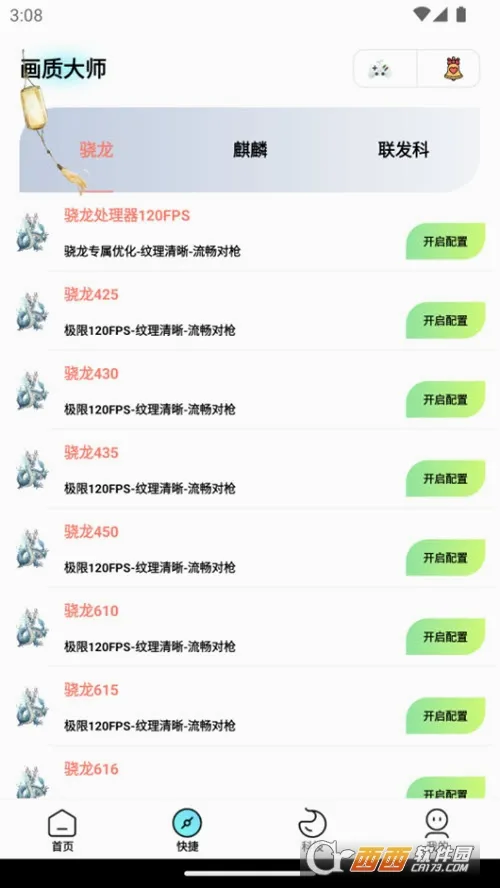 博麟画质大师(游戏画质修改器) 博麟画质大师(游戏画质修改器)