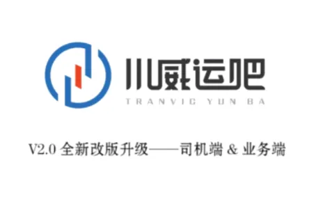 川威运吧司机端(司机物流接单平台) 川威运吧司机端(司机物流接单平台)