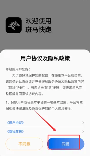 斑马快跑乘客端(网约车出行平台) 斑马快跑乘客端(网约车出行平台)