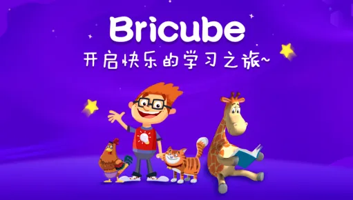 Bricube学生(学生在线学习) Bricube学生(学生在线学习)