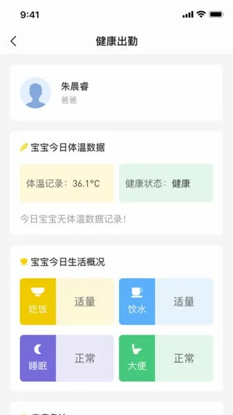 云看护(托育看护软件) 云看护(托育看护软件)