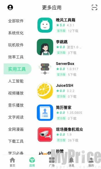 云源社区软件库